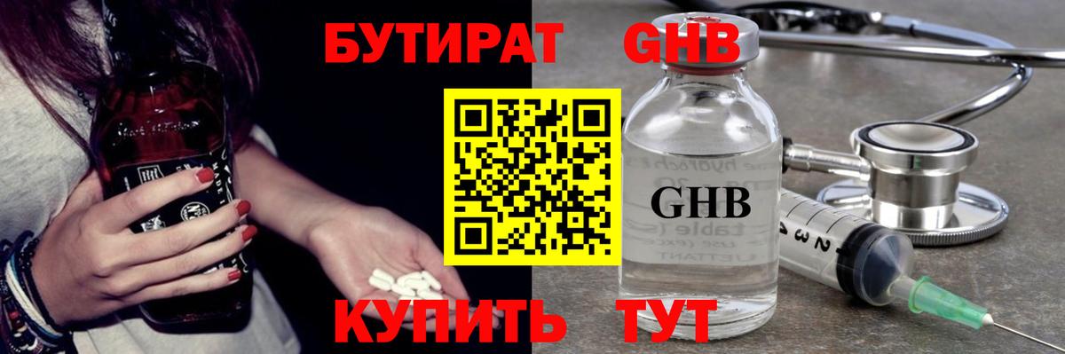 Бутират GHB Миллерово