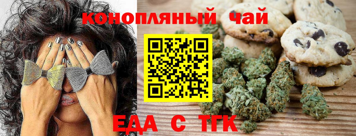 Печенье с ТГК конопля  Вход с VPN  Миллерово 