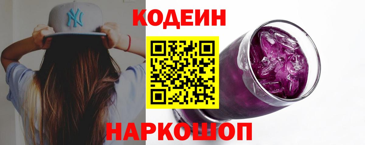 Кодеин напиток Lean (лин)  Вход с VPN  Кодеиновый сироп Lean напиток Lean (лин)  Миллерово 