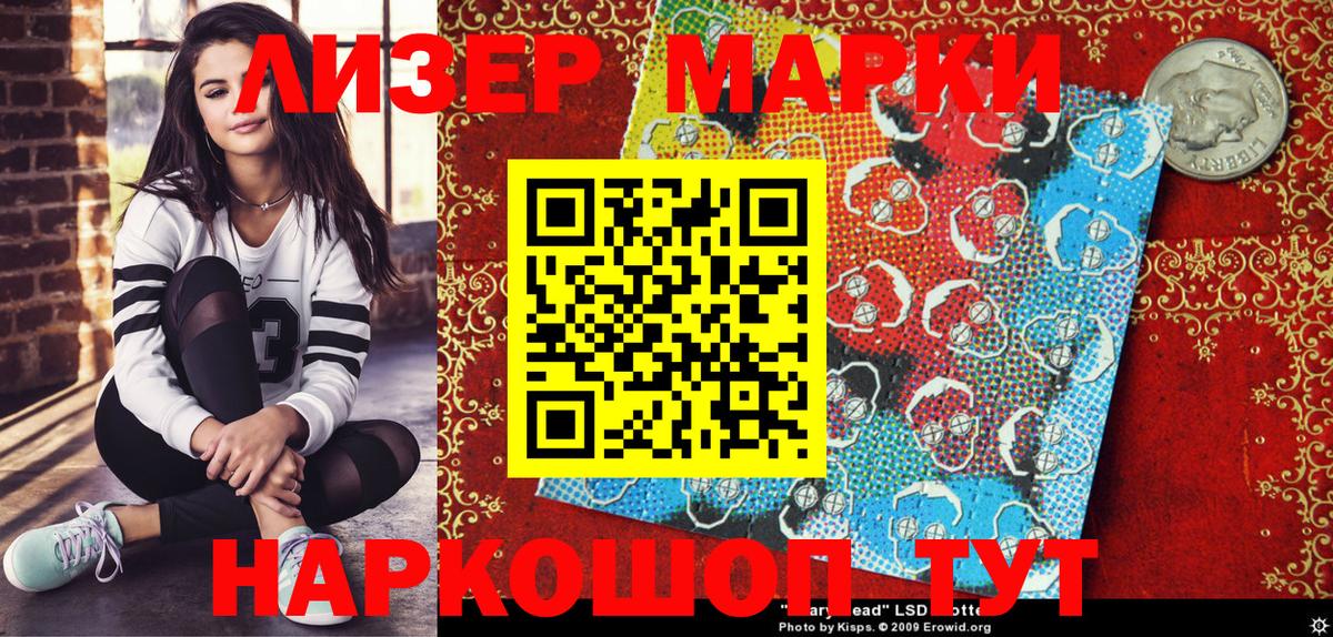 Наркотические марки 1,5мг Миллерово